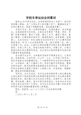 2024年学校冬季运动会闭幕词