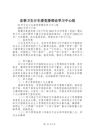 2024年宜春卫生计生委党委理论学习中心组