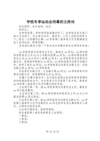 2024年学校冬季运动会闭幕的主持词