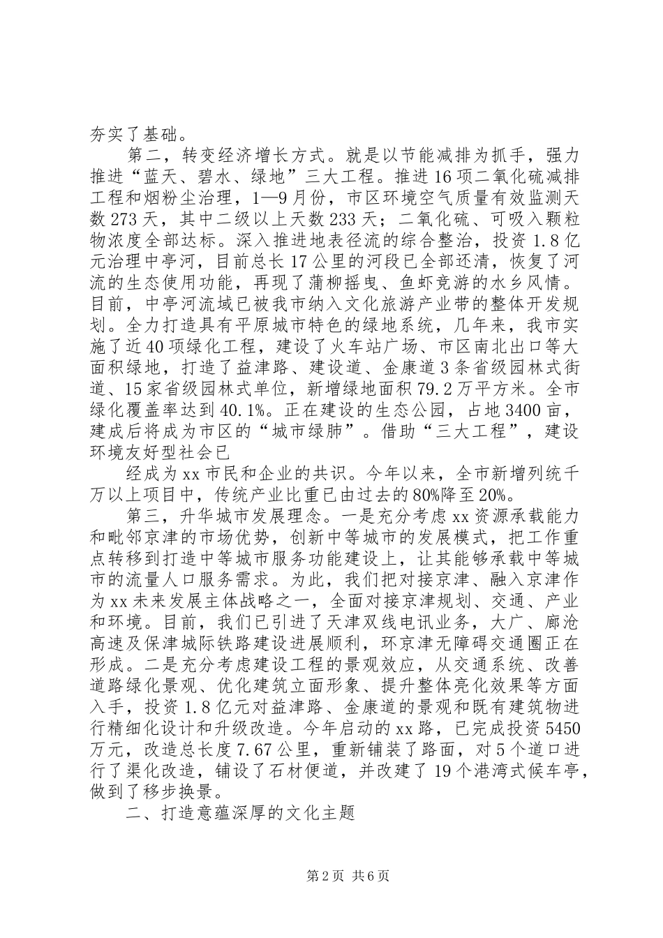 2024年宜居城市建设环境汇报_第2页