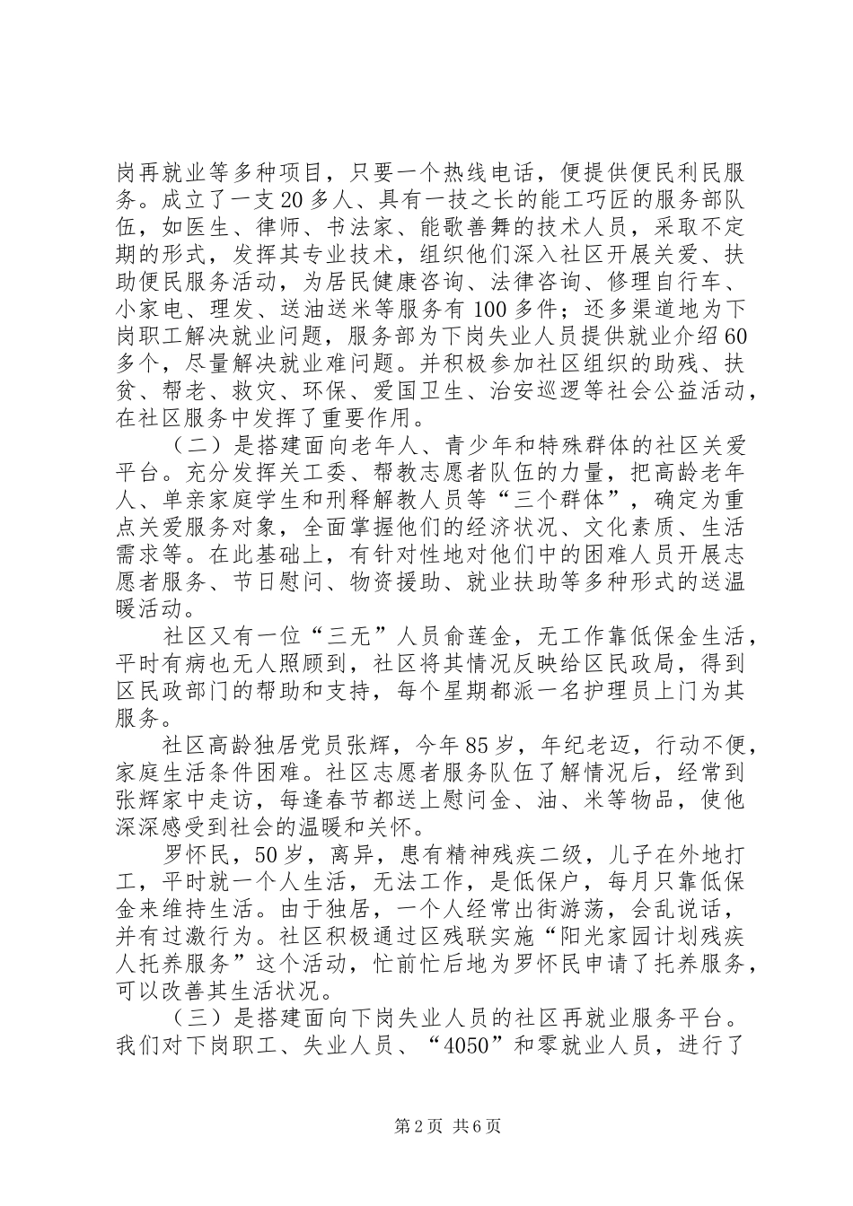 2024年宜居社区创建工作小结汇报_第2页