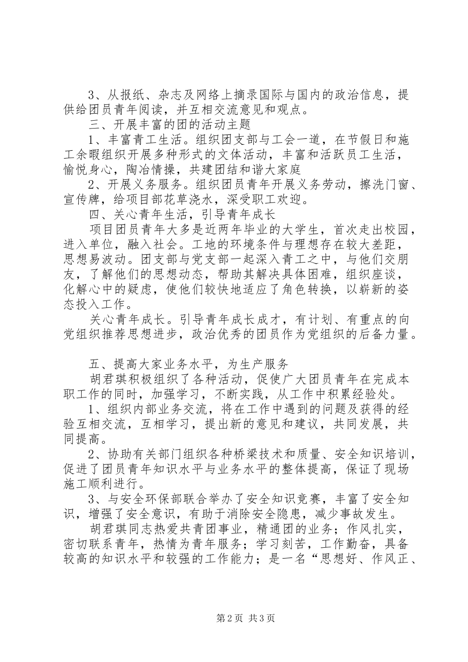 2024年优秀团干部汇报材料_第2页