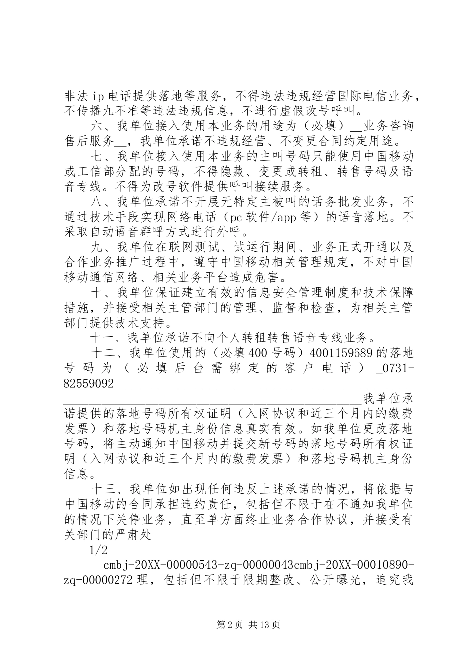 2024年移动安全责任书_第2页