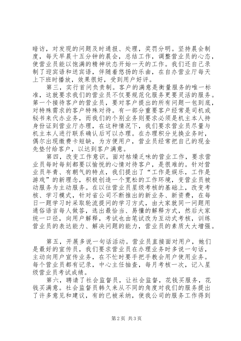 2024年移动便捷服务演讲稿_第2页