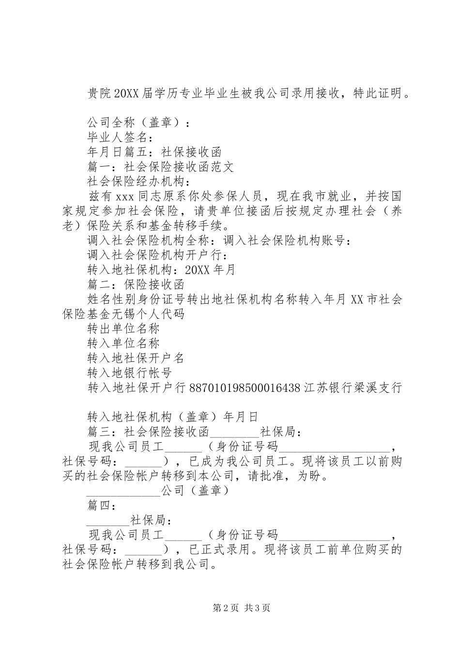 2024年移动串码调入申请函_第2页