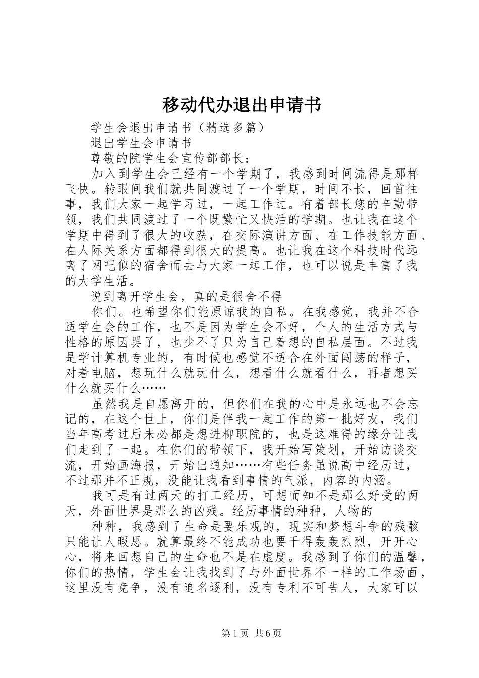 2024年移动代办退出申请书_第1页