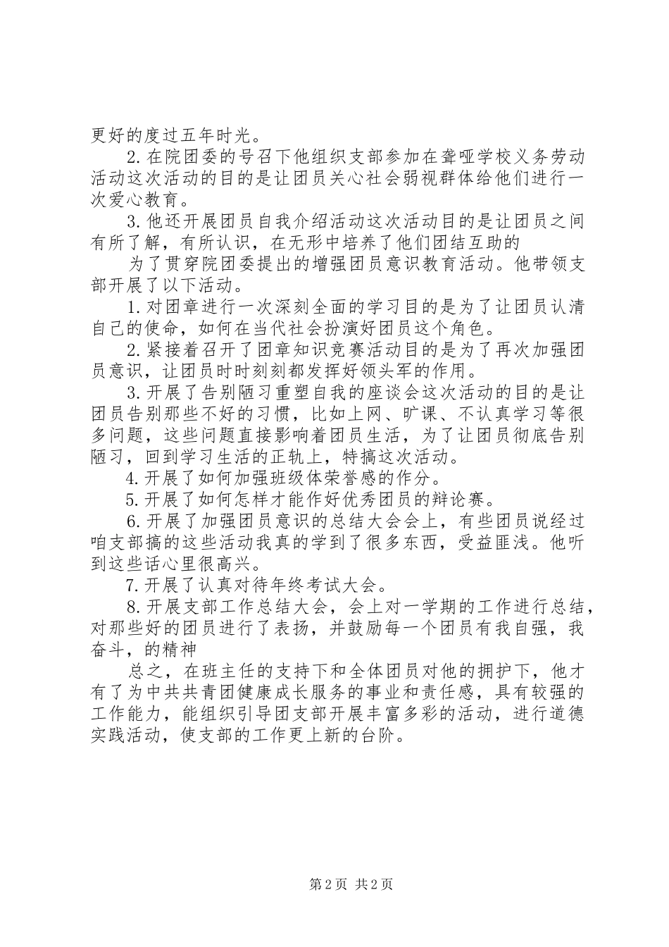 2024年优秀团干部申请文稿_第2页