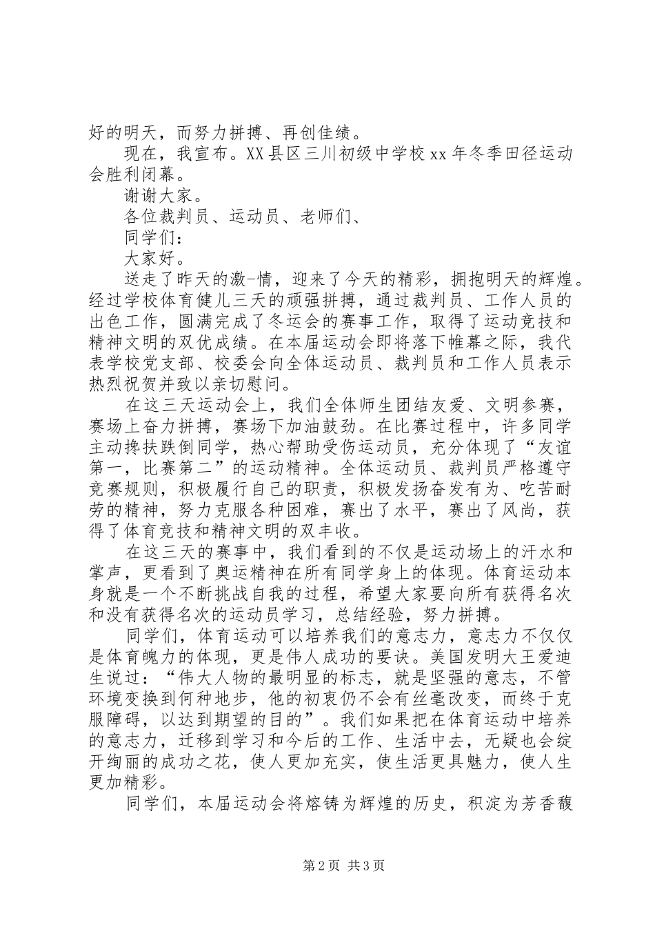 2024年学校冬运会闭幕式致辞_第2页