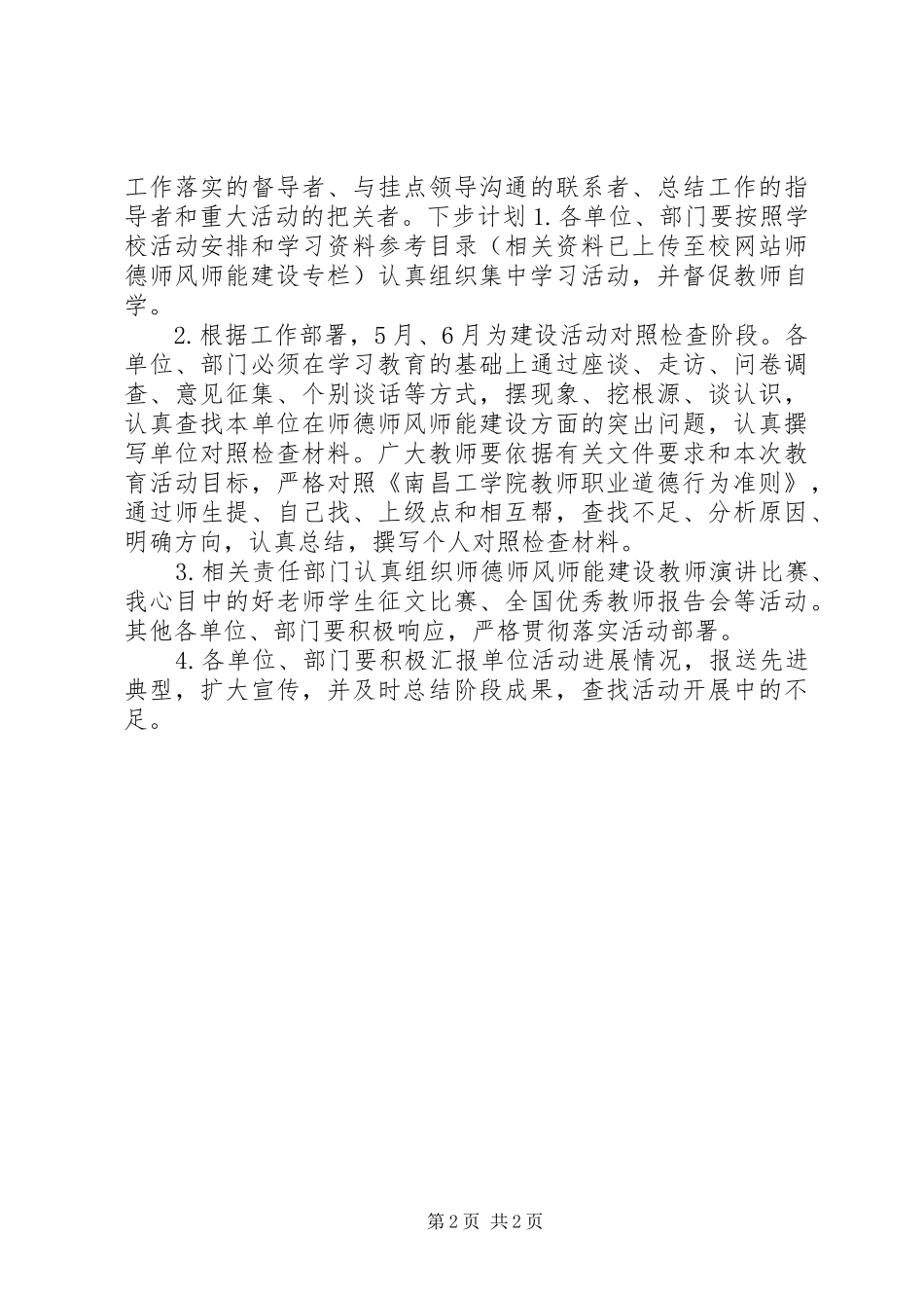 2024年学校动态工作简报_第2页