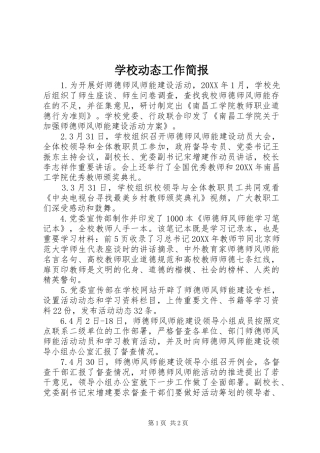 2024年学校动态工作简报