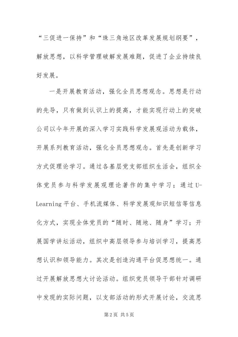 2024年移动分公司关于开展作风建设年活动工作报告_第2页