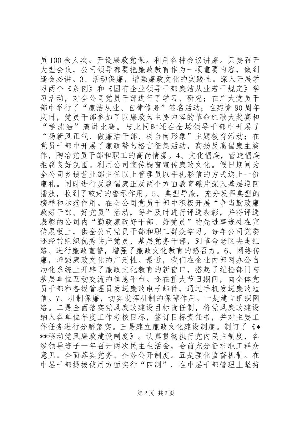 2024年移动分公司廉政文化建设主要工作成就_第2页