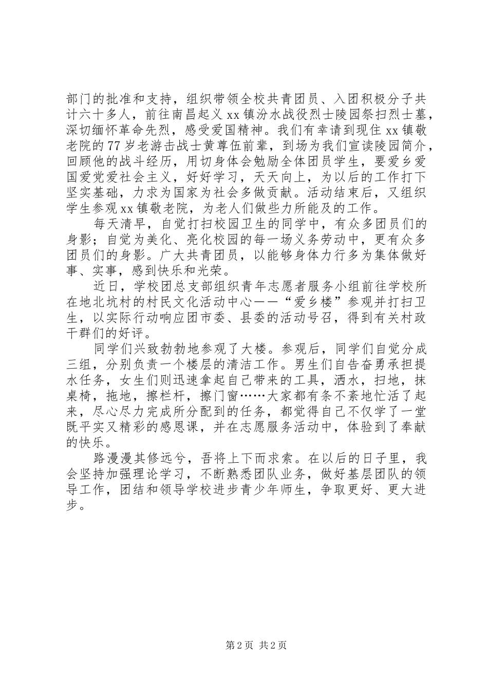 2024年优秀团干部推荐人选主要事迹_第2页