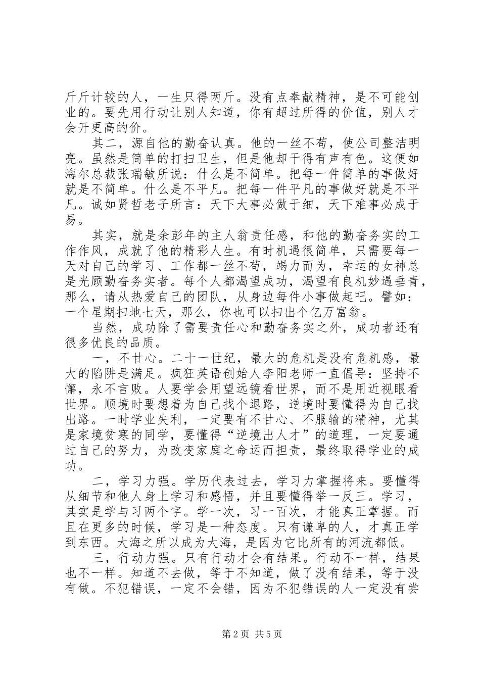 2024年学校动员大会致辞稿_第2页