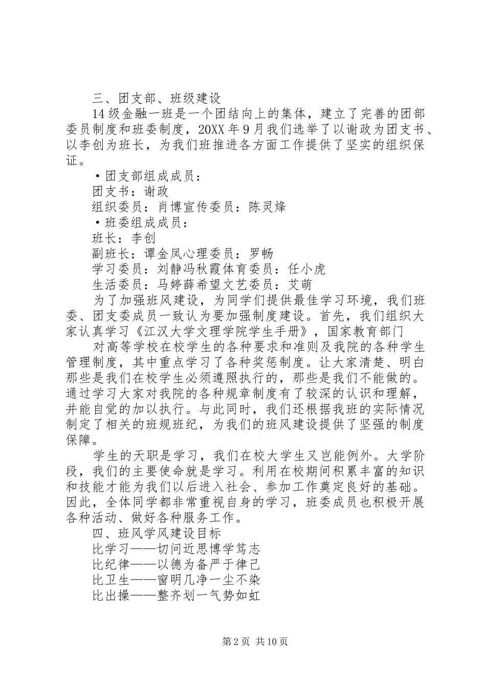 2024年移动分公司支部申报五四红旗团支部事迹材料_第2页