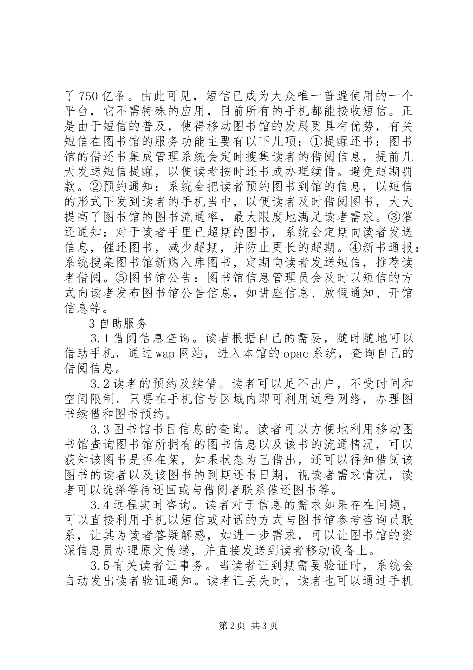 2024年移动服务是图书馆的发展趋向_第2页