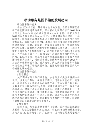 2024年移动服务是图书馆的发展趋向