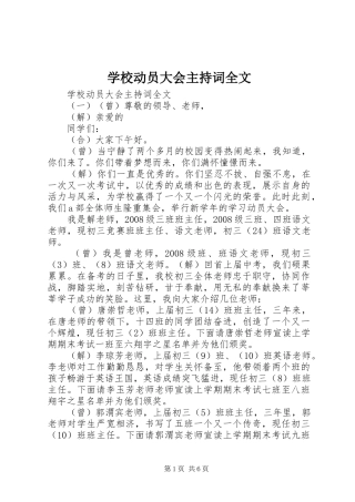 2024年学校动员大会主持词全文