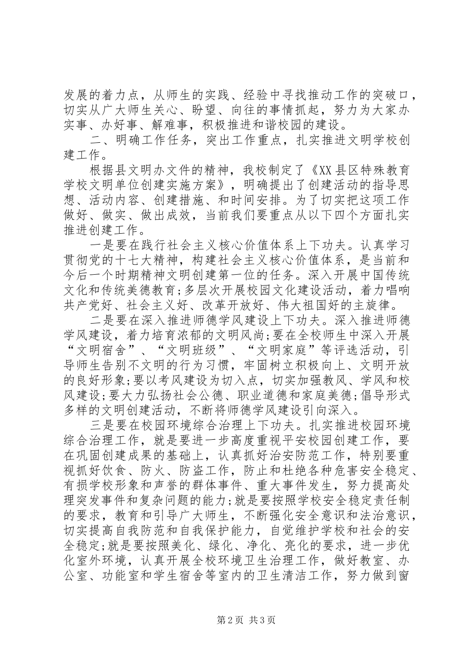 2024年学校动员会致辞稿_第2页