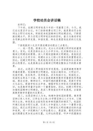 2024年学校动员会致辞稿