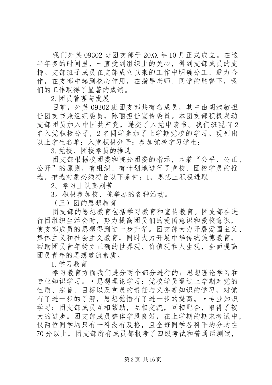 2024年优秀团干部优秀团组织申请_第2页