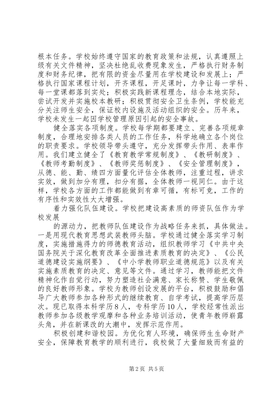 2024年学校督导工作报告_第2页