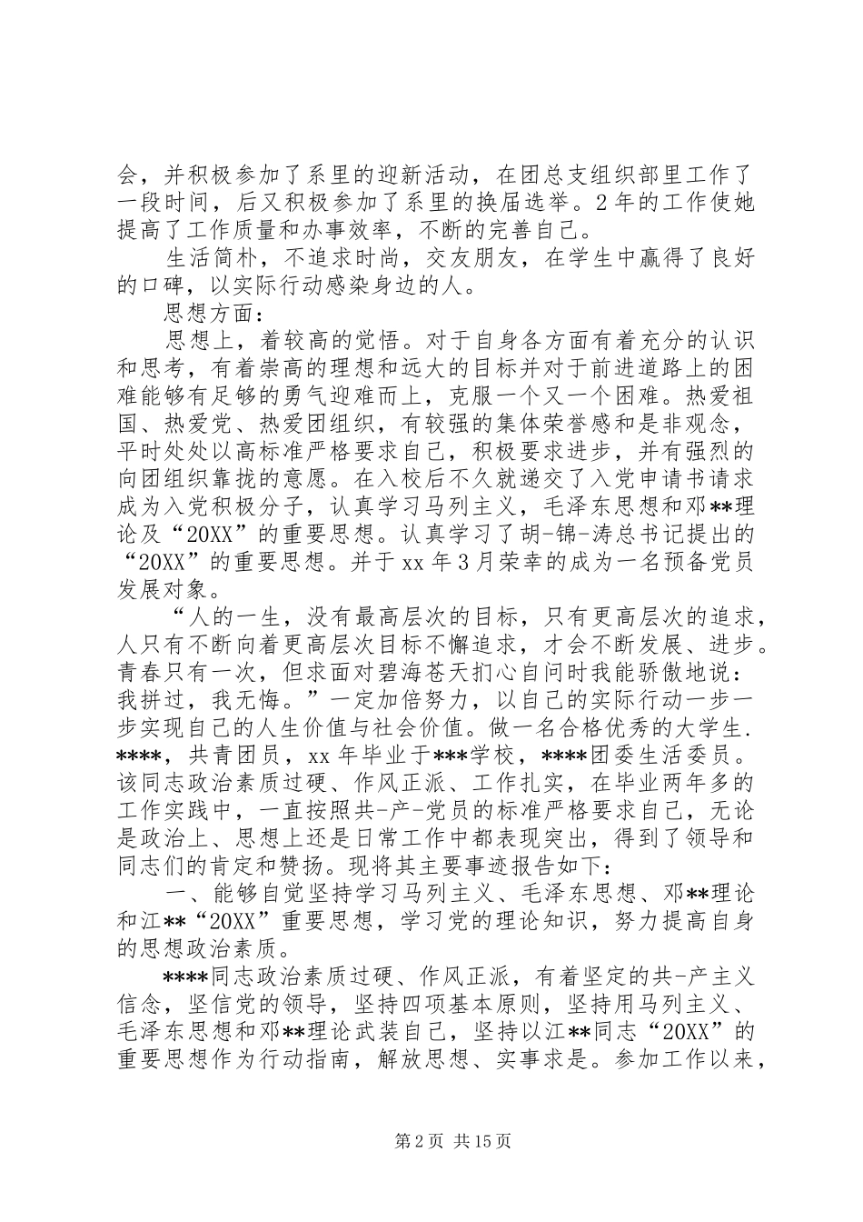 2024年优秀团干个人鉴定_第2页