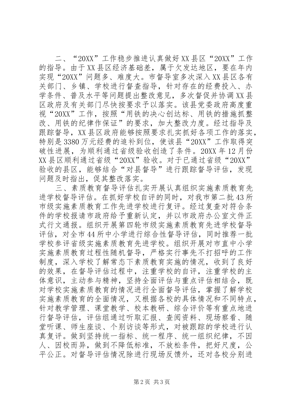 2024年学校督导工作总结_第2页