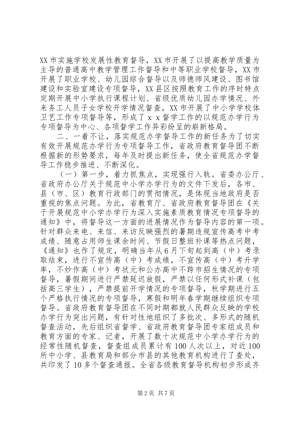 2024年学校督导汇报材料_第2页