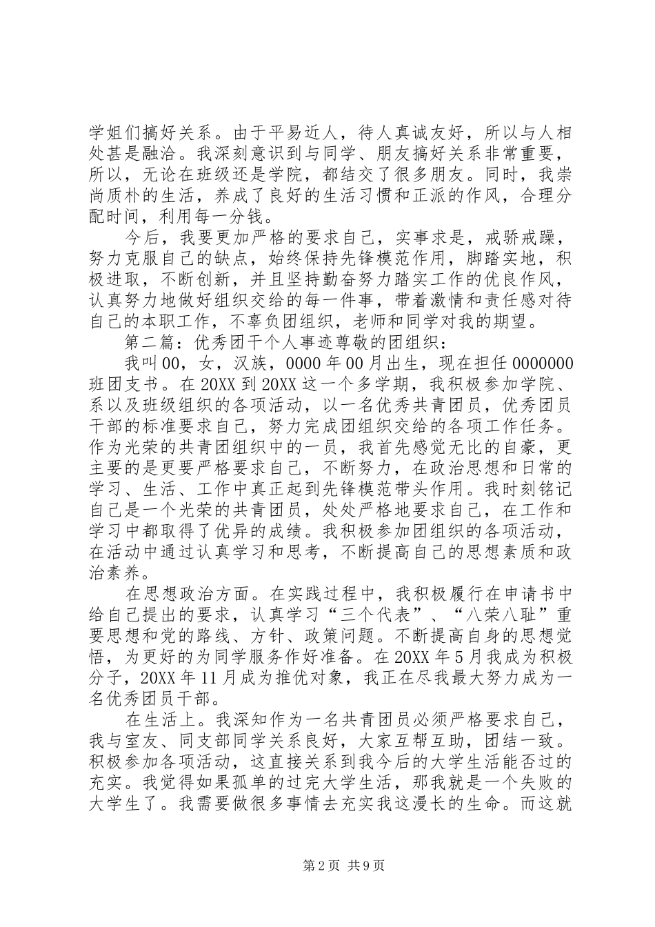 2024年优秀团干个人事迹材料_第2页