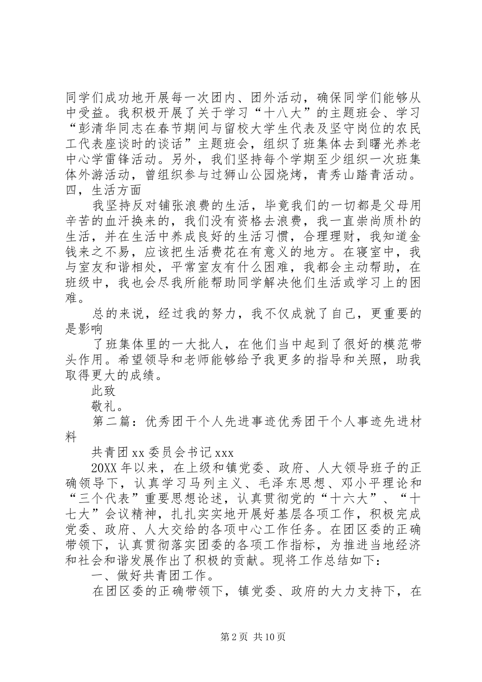 2024年优秀团干个人先进事迹材料_第2页
