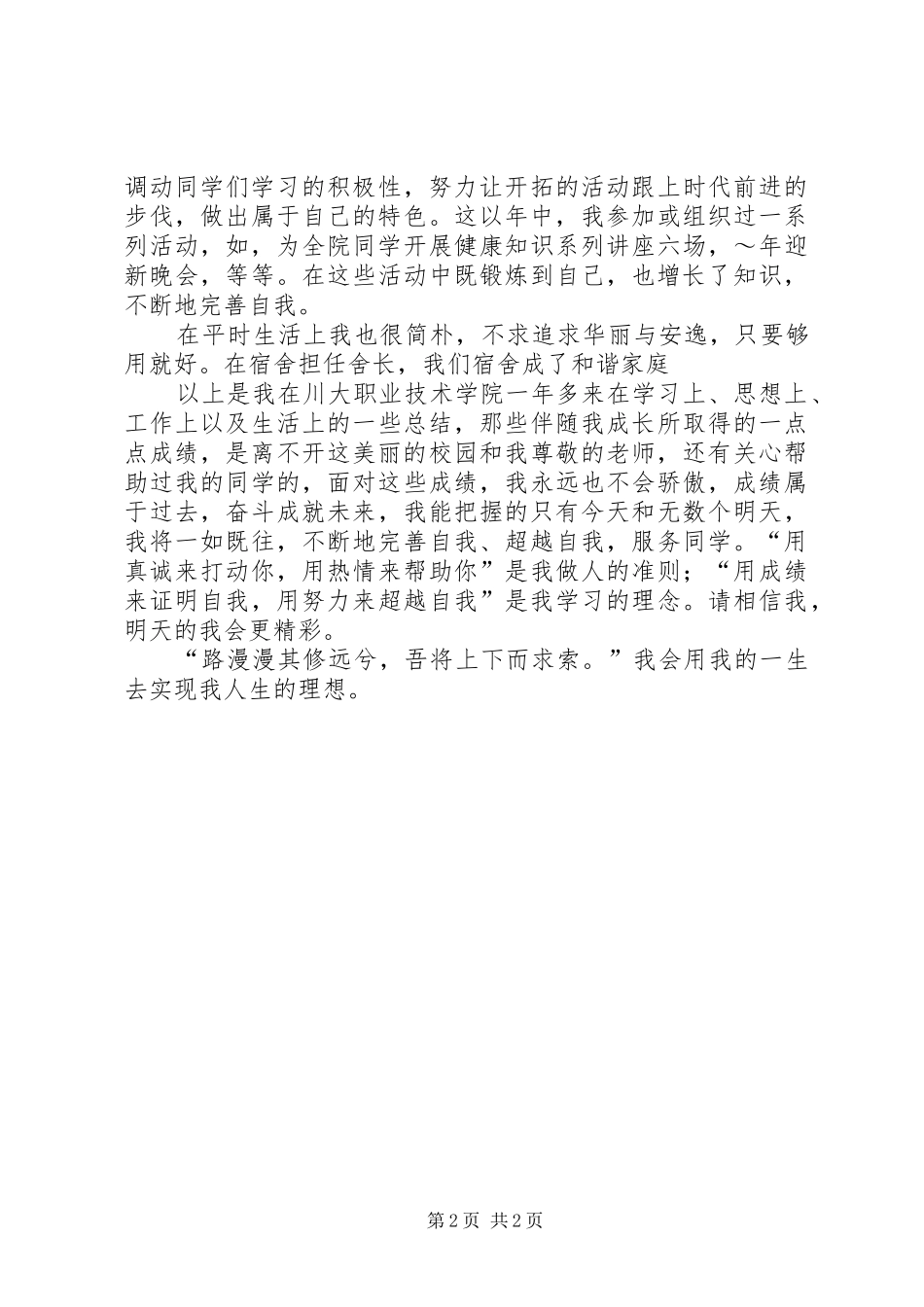 2024年优秀团干个人总结_第2页