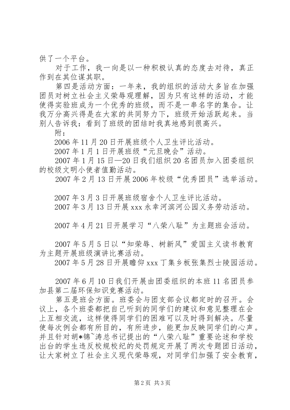 2024年优秀团干工作总结_第2页