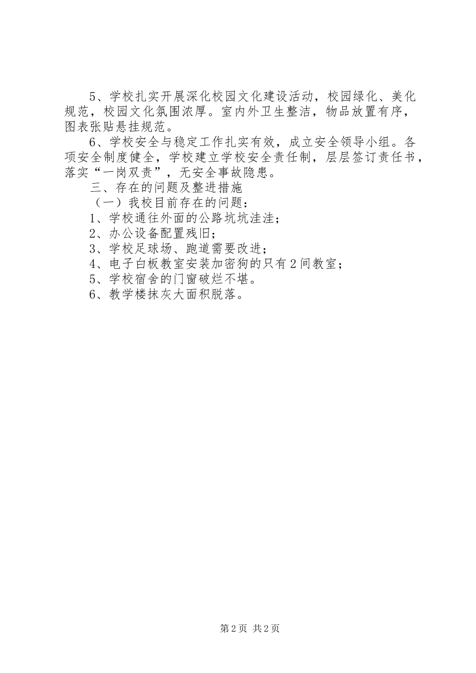 2024年学校督导评估报告_第2页