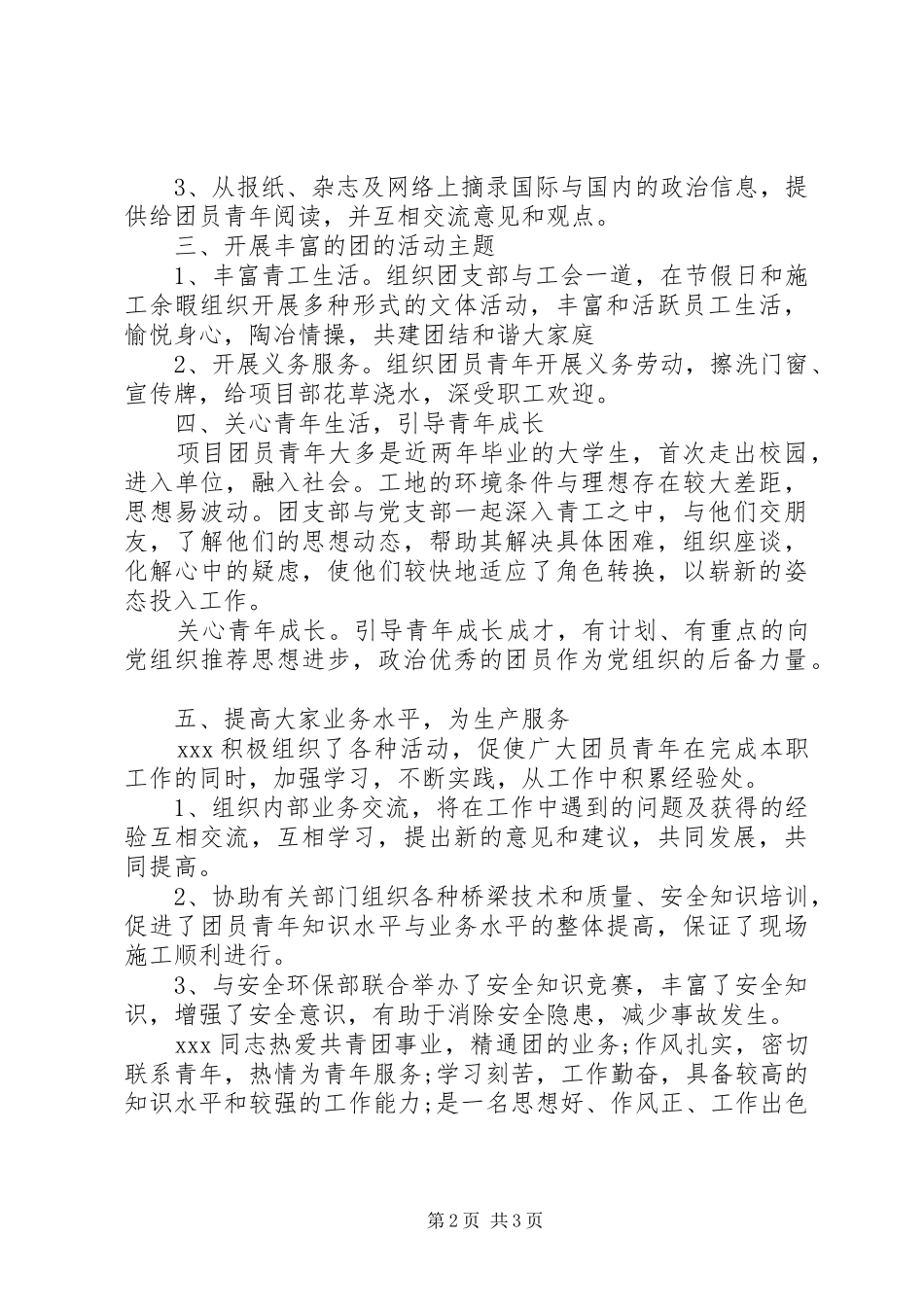 2024年优秀团干汇报材料范本_第2页