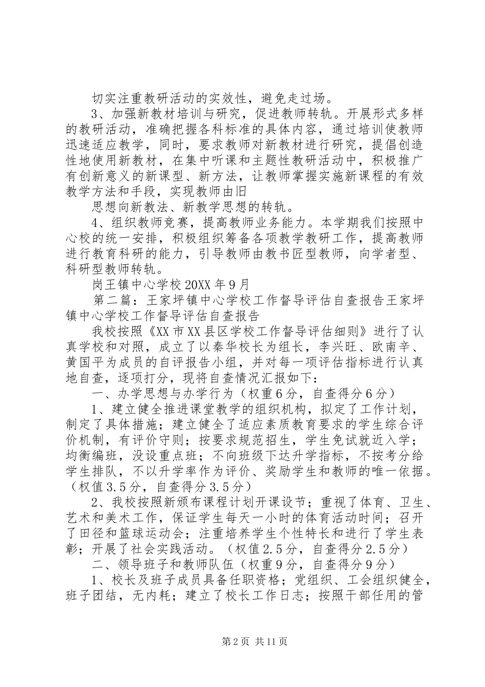 2024年学校督导评估第五次教研实施方案_第2页