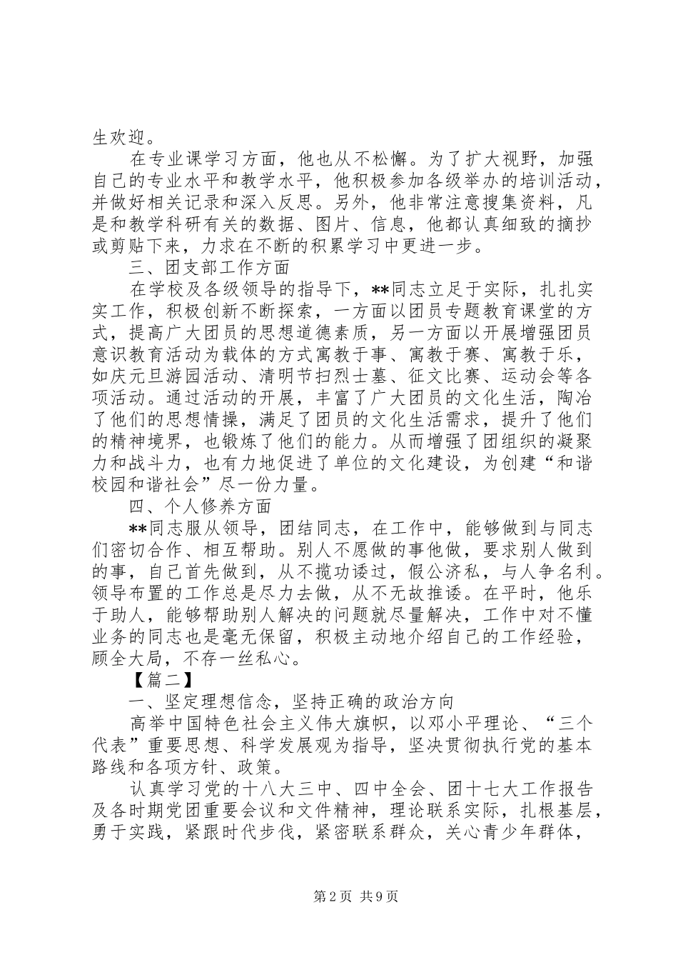 2024年优秀团干事迹材料五篇_第2页