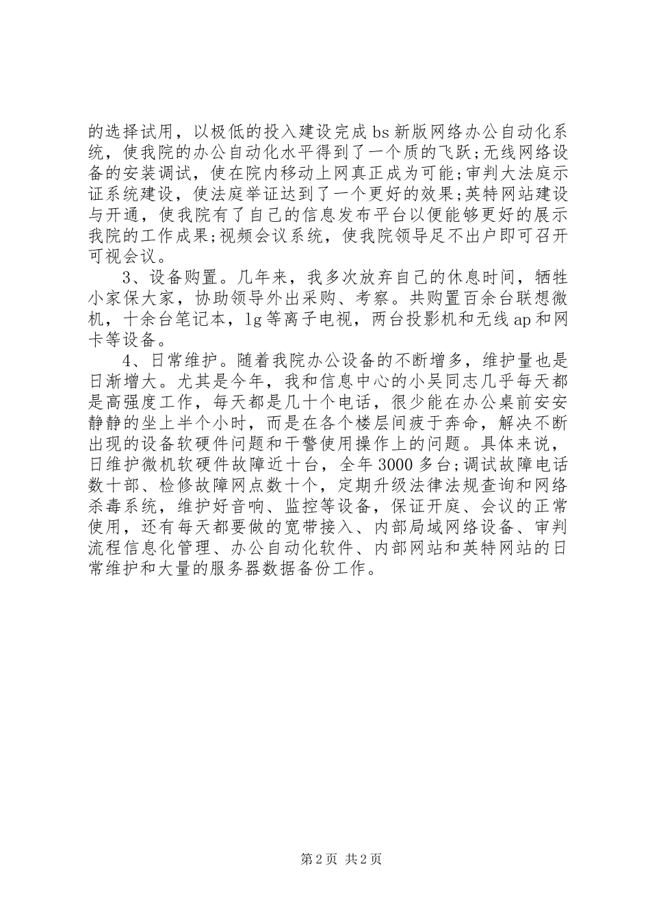 2024年优秀团干事先进的事迹材料_第2页