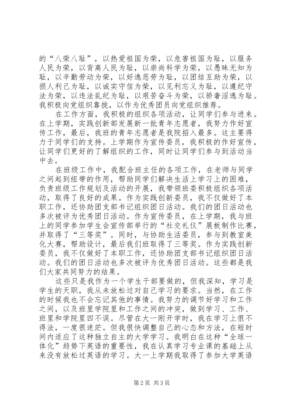 2024年优秀团干推荐材料_第2页