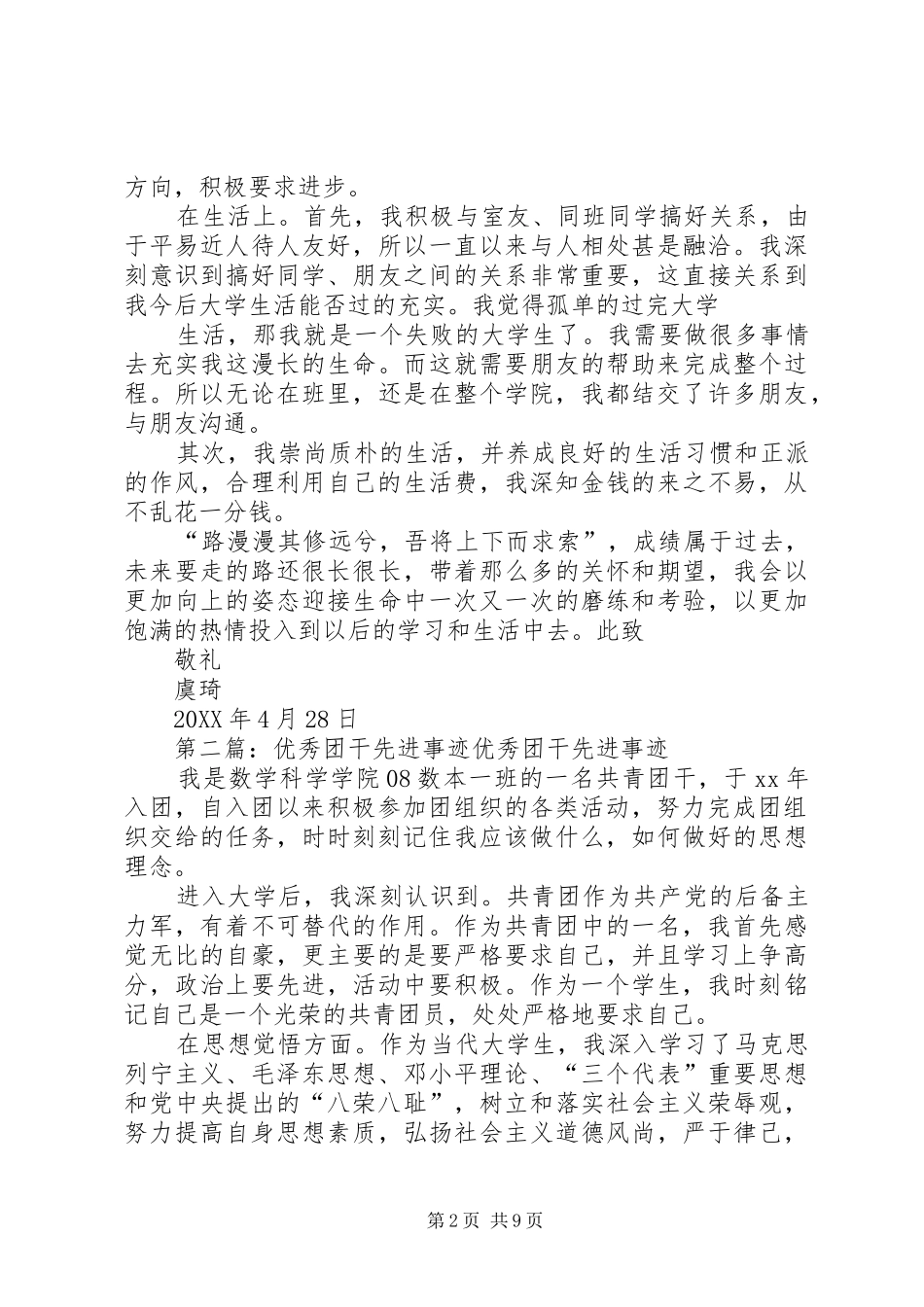 2024年优秀团干先进事迹材料_第2页