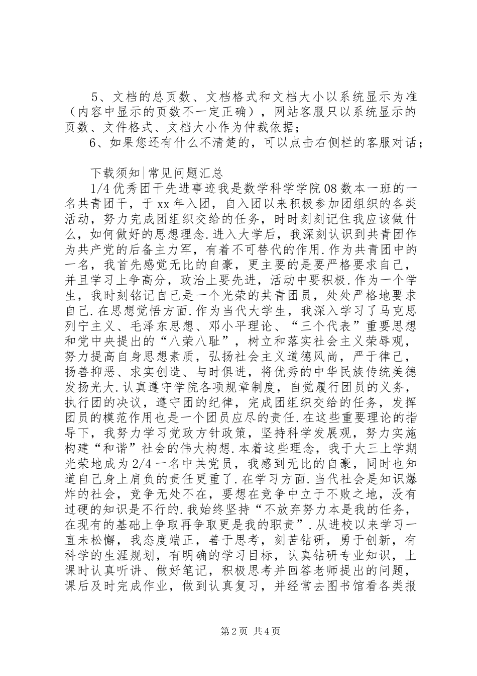 2024年优秀团干先进事迹优秀团支部书记先进事迹_第2页