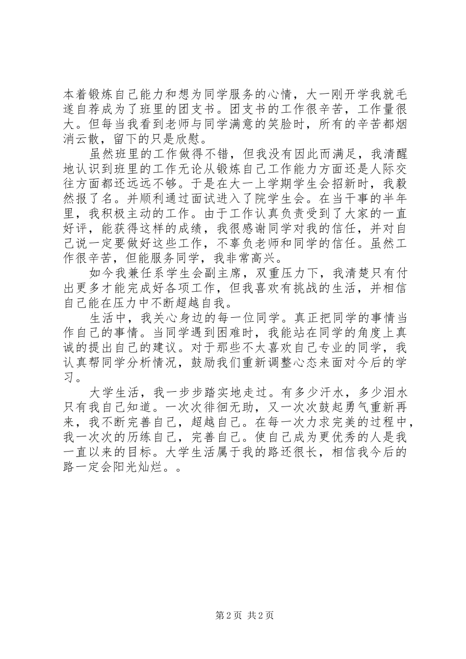 2024年优秀团干主要事迹_第2页