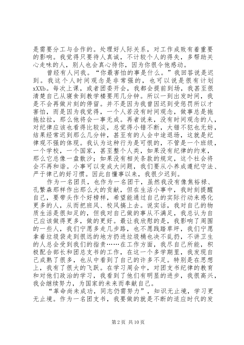 2024年优秀团干自荐材料_第2页