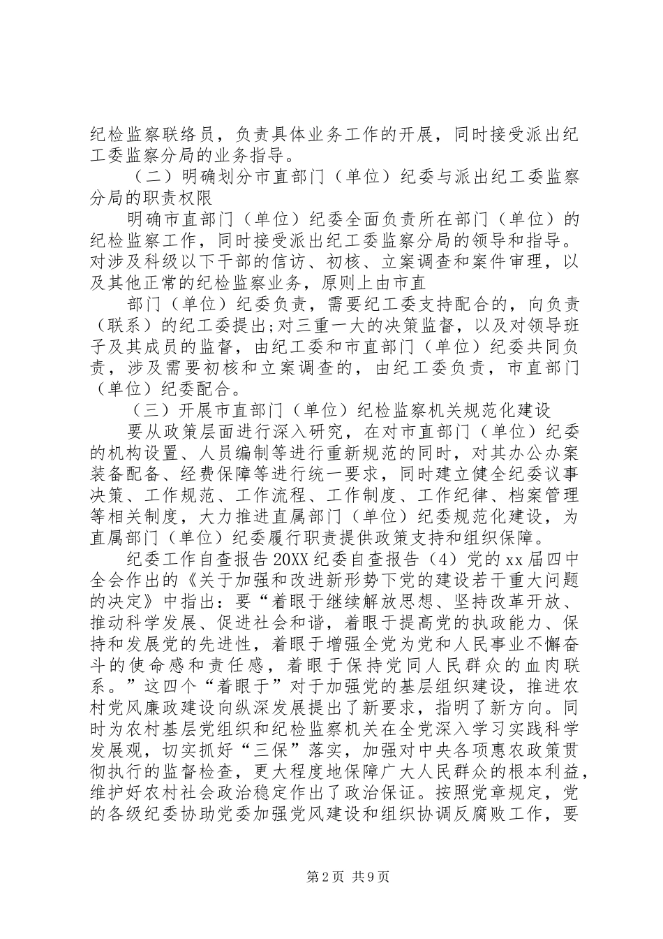 2024年学校督导评估自查情况报告_第2页