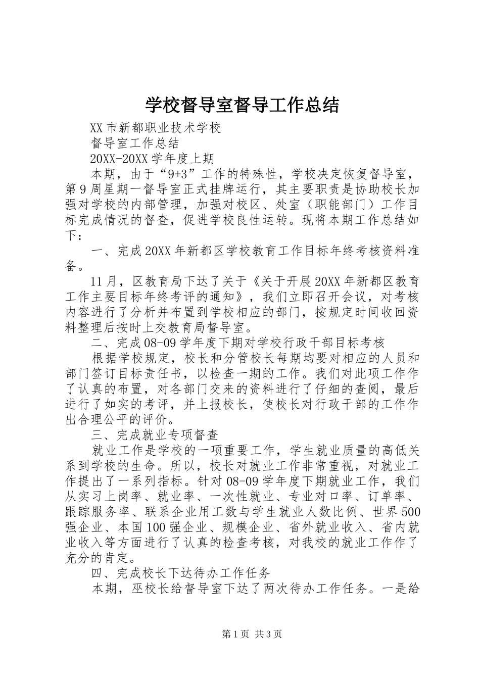 2024年学校督导室督导工作总结_第1页