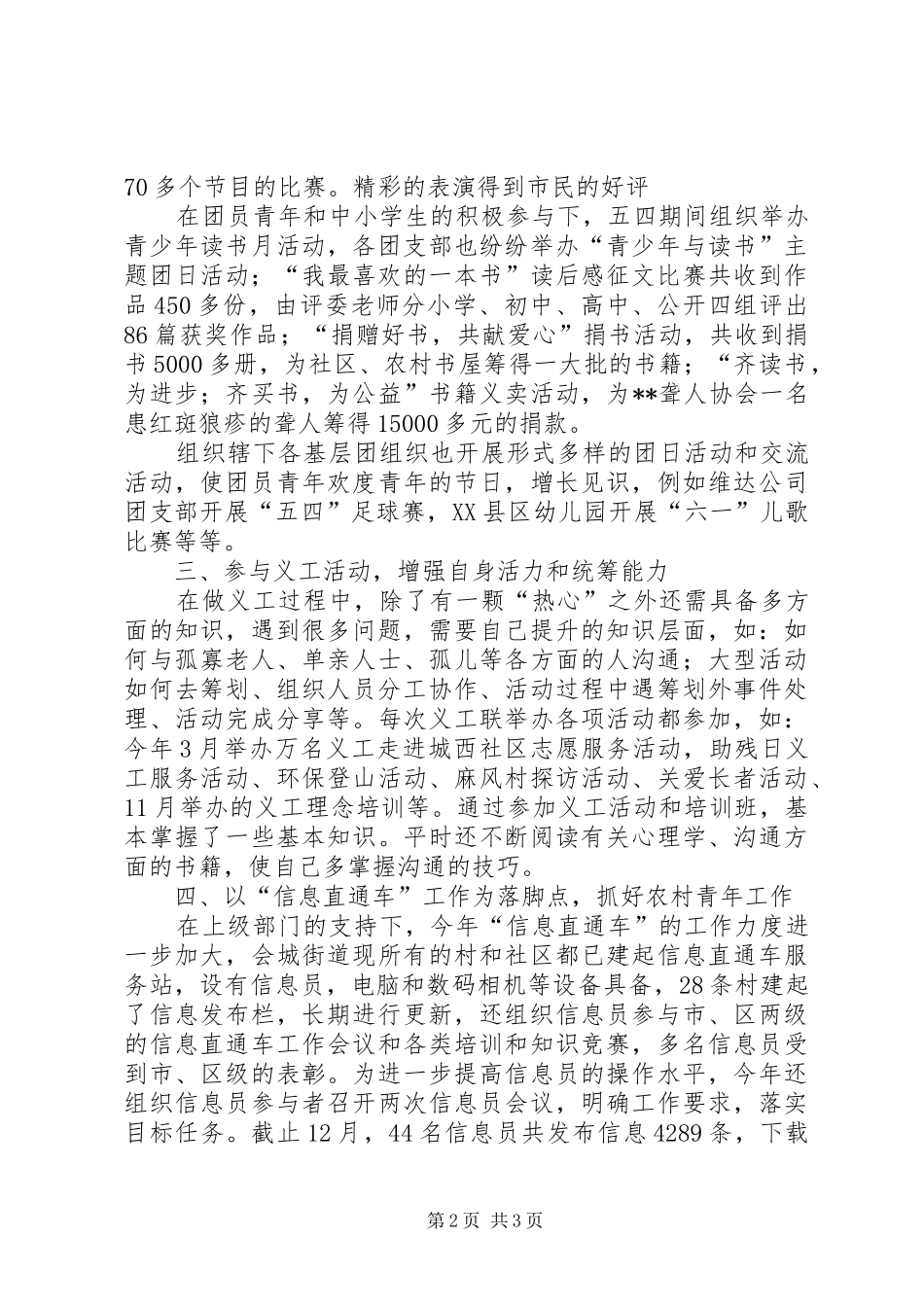 2024年优秀团工委书记事迹材料_第2页