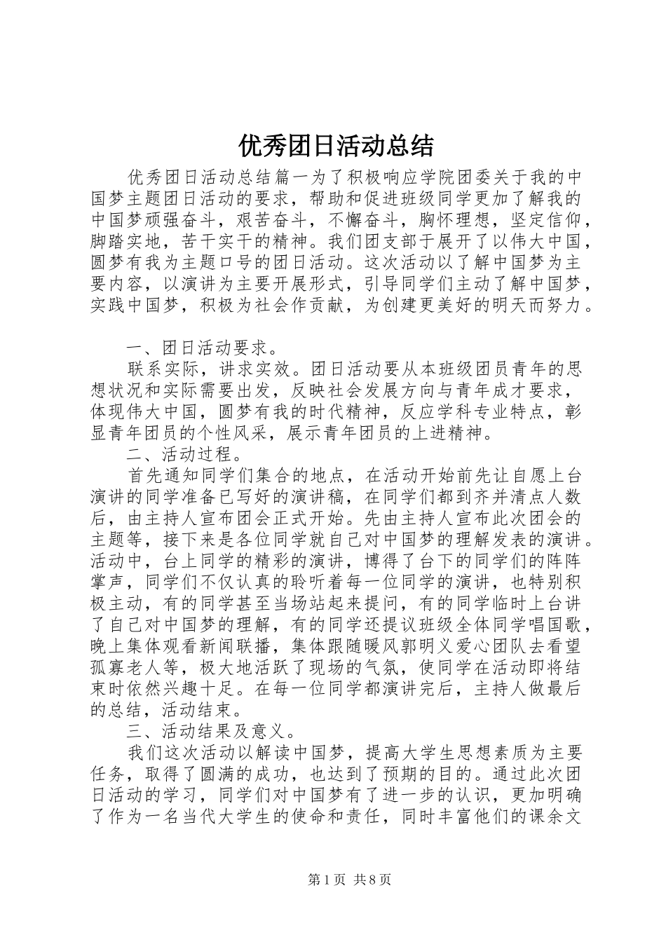 2024年优秀团日活动总结_第1页