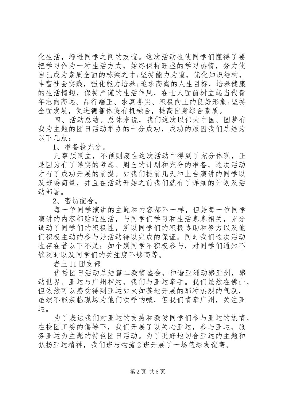 2024年优秀团日活动总结_第2页