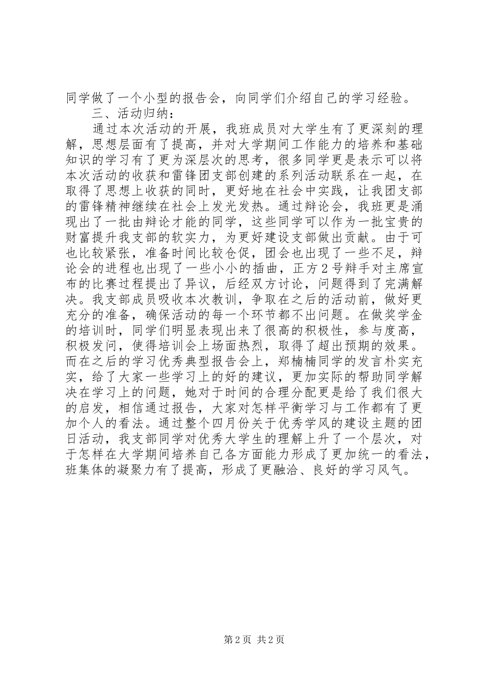 2024年优秀团日活动总结范文_第2页