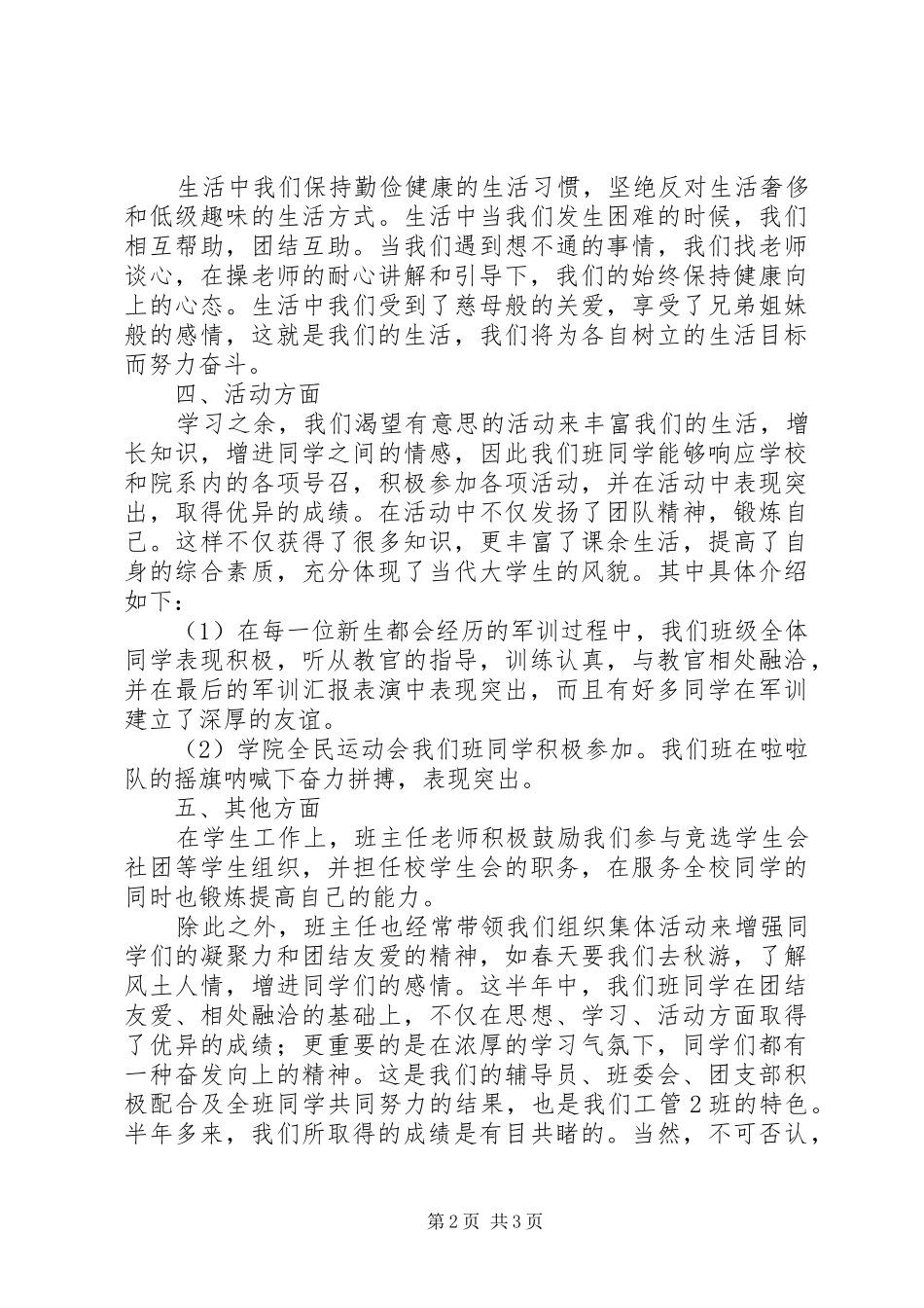 2024年优秀团体奖申请书_第2页